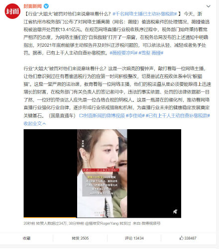 网红薇娅们赚那么多钱太简单了,那为什么还逃税不给呢?
