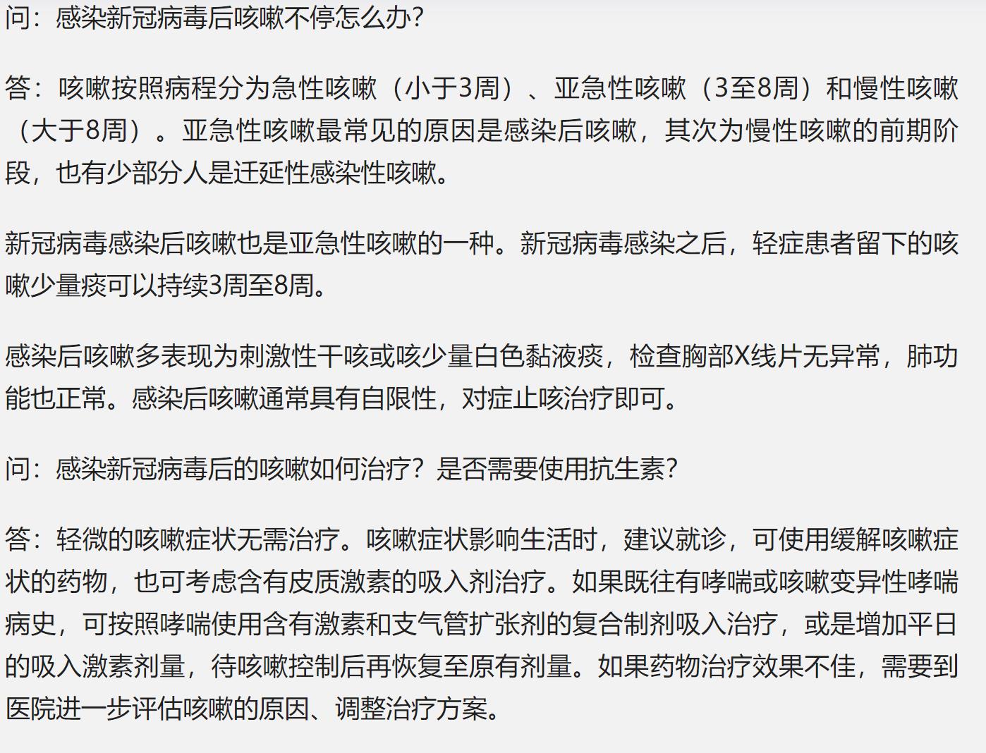 感染新冠病毒后久咳不止怎么办的土方法.吃什么药最有效果