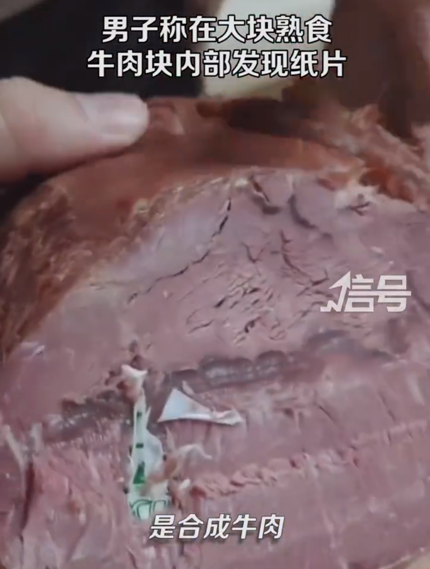 男子花2040元买30斤牛肉切开后有纸还挺硬.合成肉没有退全款