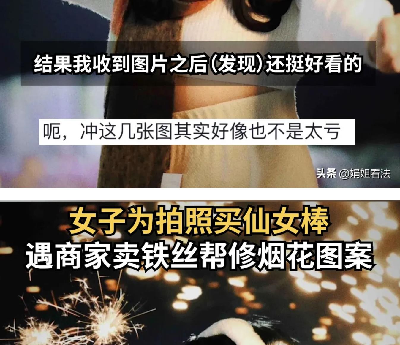 女子网购100根仙女棒当烟花.收到100根铁丝后商家回复亮了
