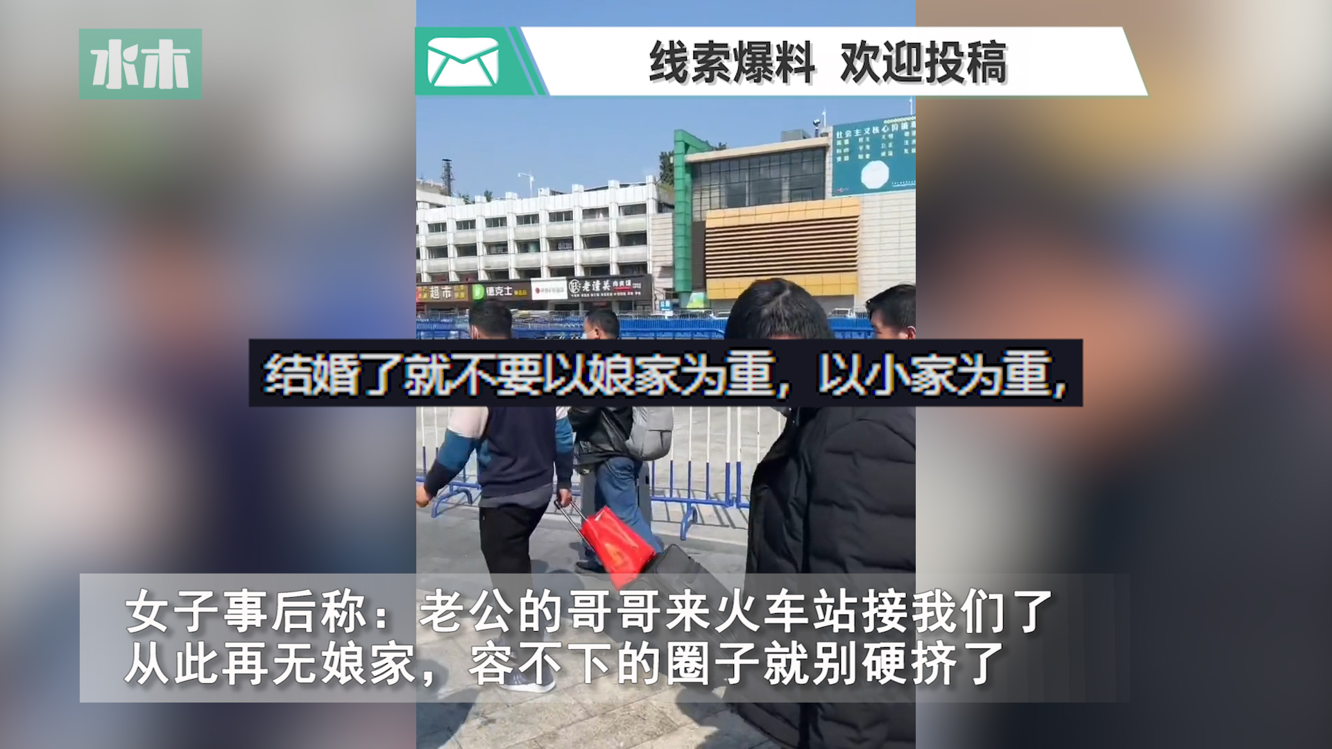 女子发朋友圈称带老公儿子回娘家过年,半夜被赶出家门住民宿