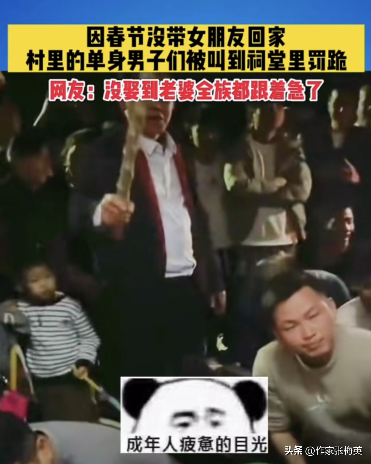 广西一村子回乡要求,只要单身男子回来,就要在祠堂集体罚跪