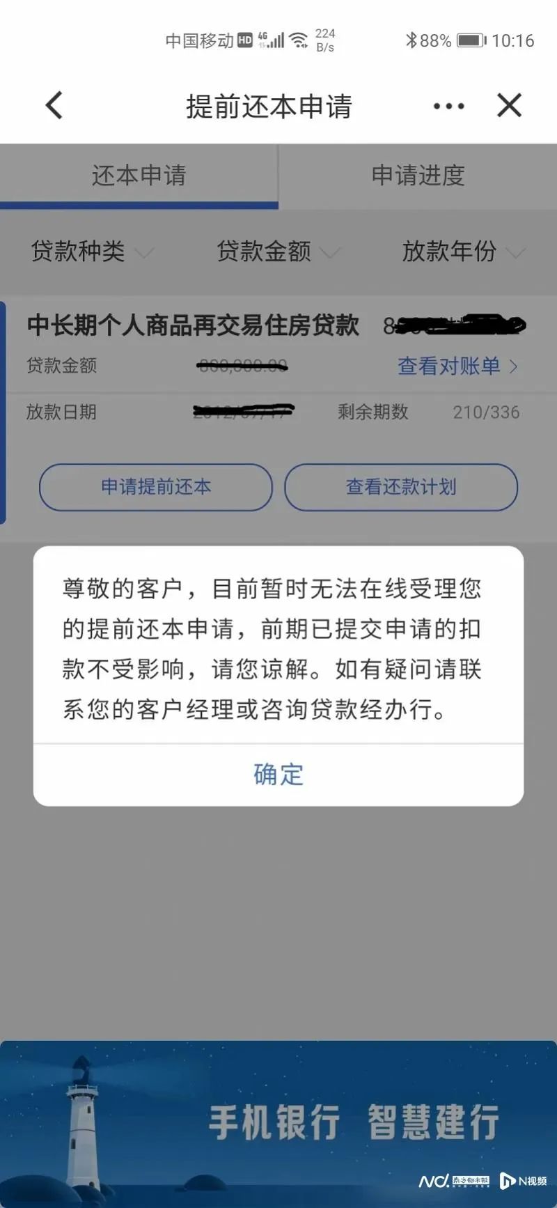 提前还贷难得要拿出.为何会出现还钱比借钱难的处境呢?