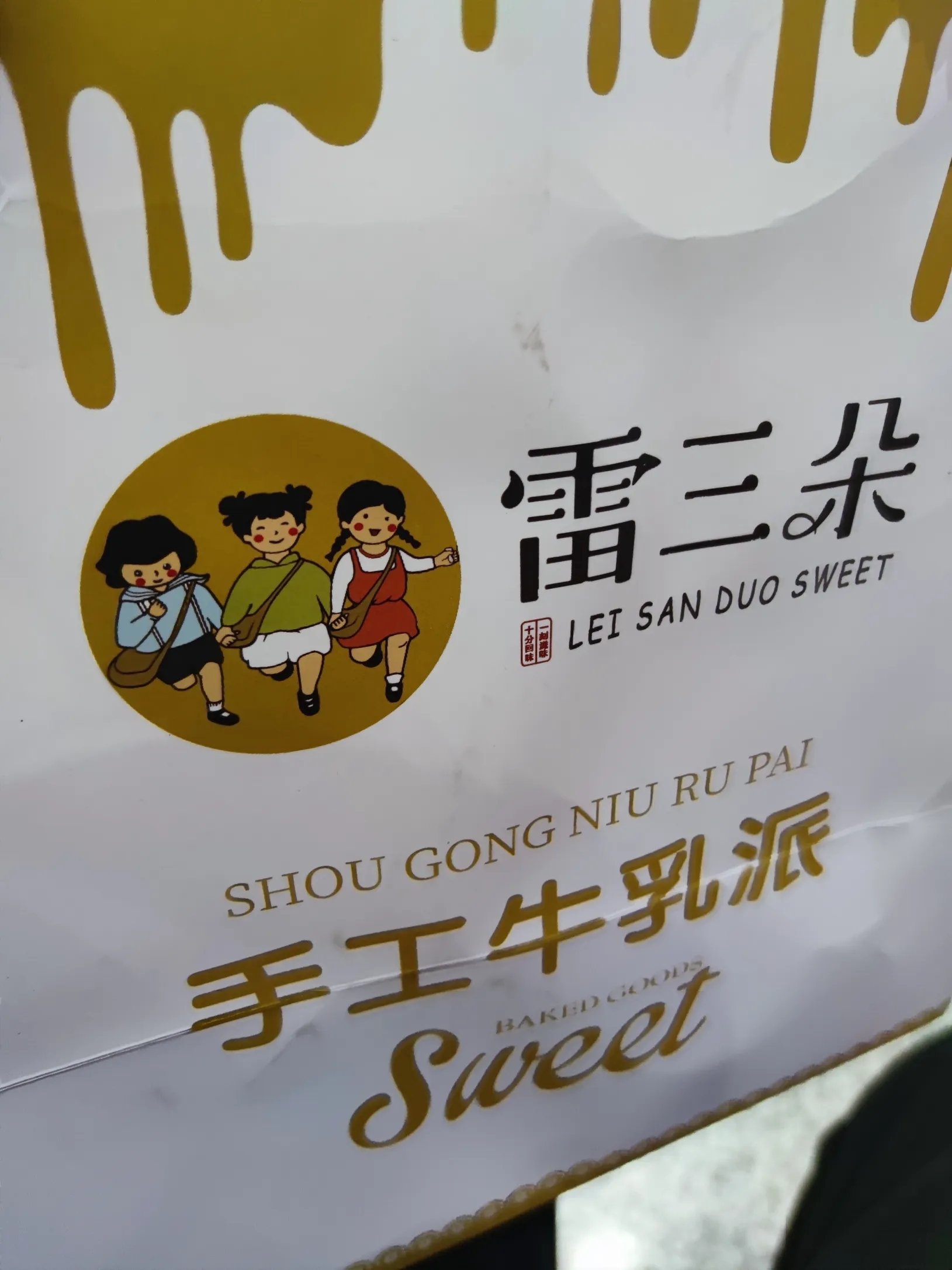 重庆磁器口雷三朵糖果店,景区最强刺客6块牛皮糖卖466元