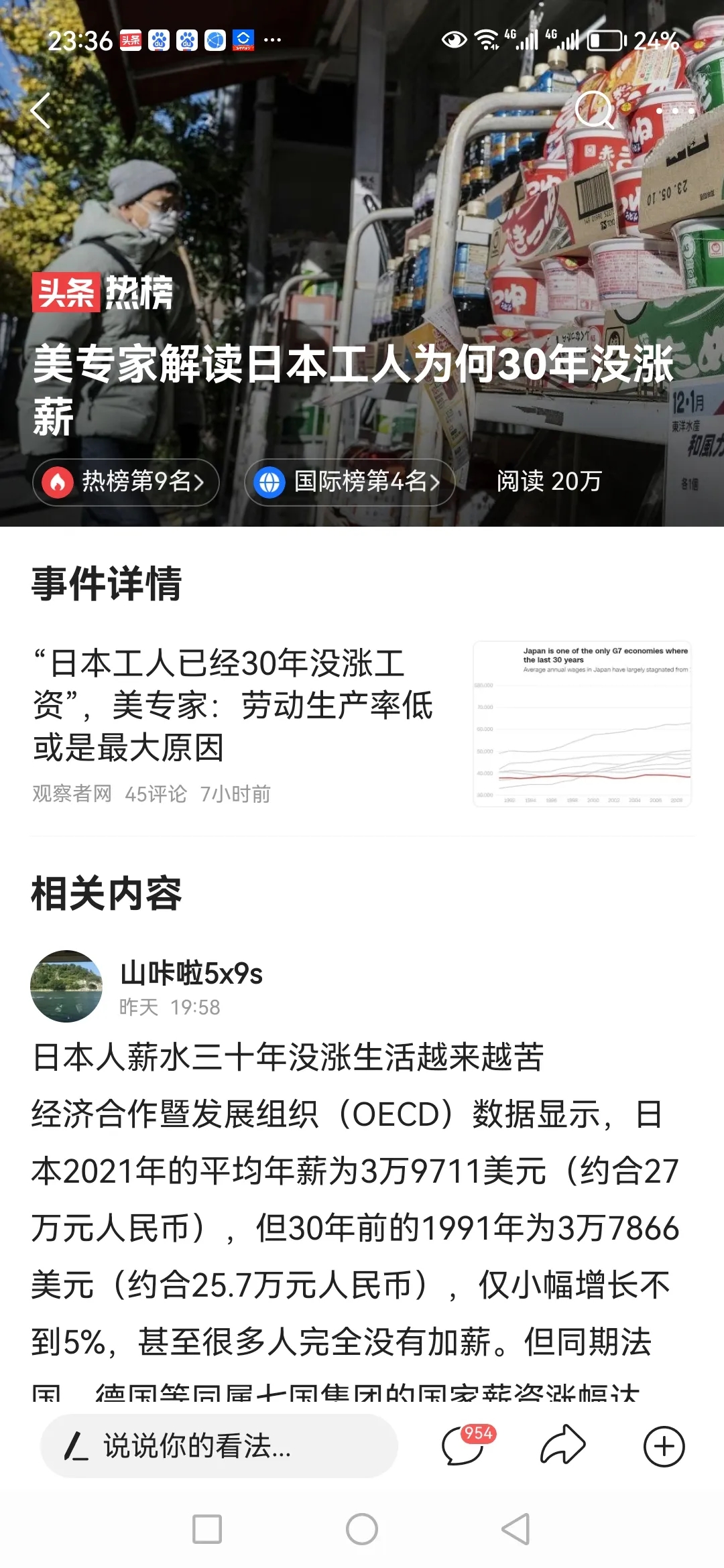 美专家解读全球GDP物价稳定:日本工人为何30年没涨薪原因.