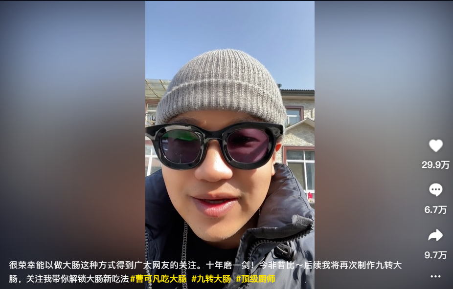 九转大肠梗来龙去脉和后续的故事来了.当事人小胖俞涛回应