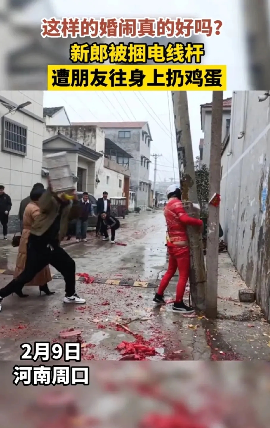 农村的恶习什么时候能改:新郎被捆电线杆上,遭一群人扔鸡蛋