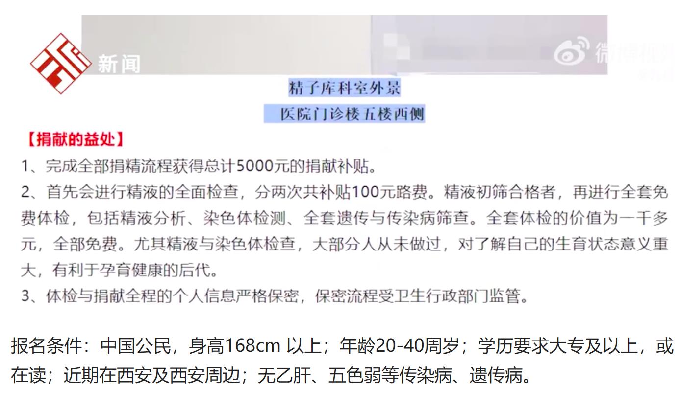 陕西省人类精子库:捐精要求身高168cm以上和大学以上文凭