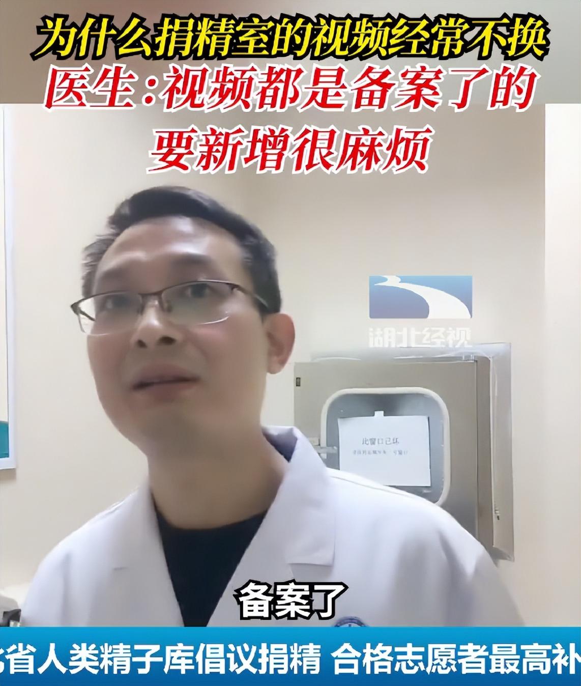 医生详细解读为何捐精室里面的视频老是这几个,且长期不换