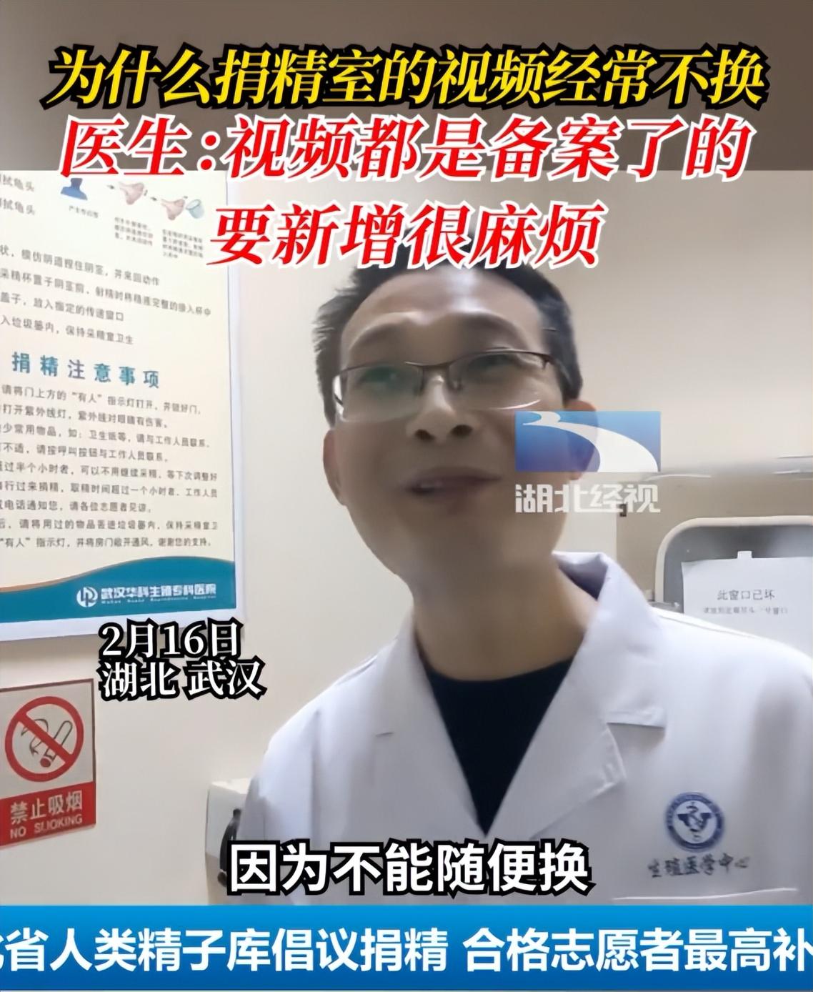 医生详细解读为何捐精室里面的视频老是这几个,且长期不换