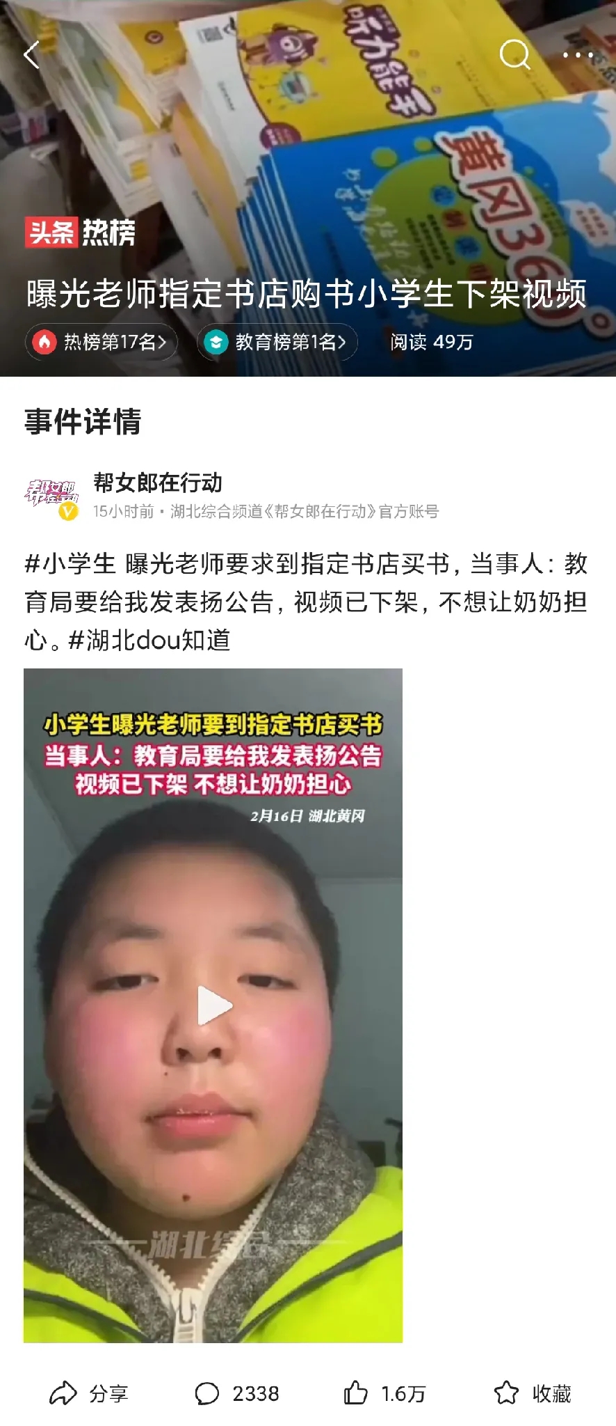 曝光老师要求学生家长在指定书店购书,小学生被迫下架视频