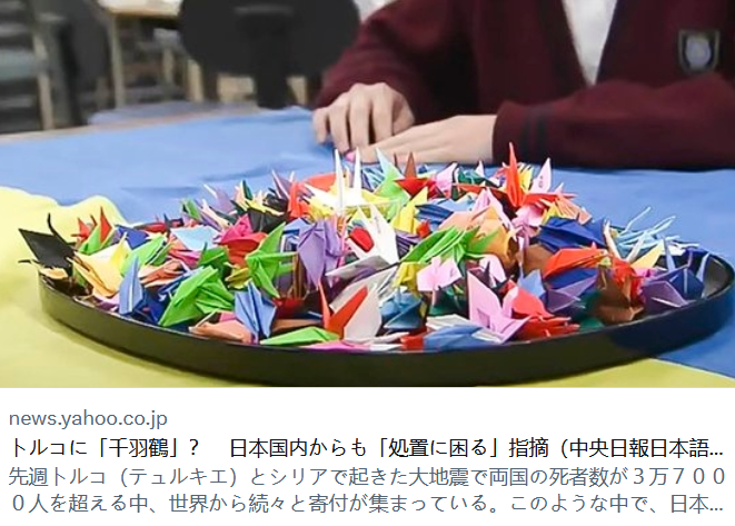 日本网民热议成头条,送土耳其千纸鹤到底是做给谁看