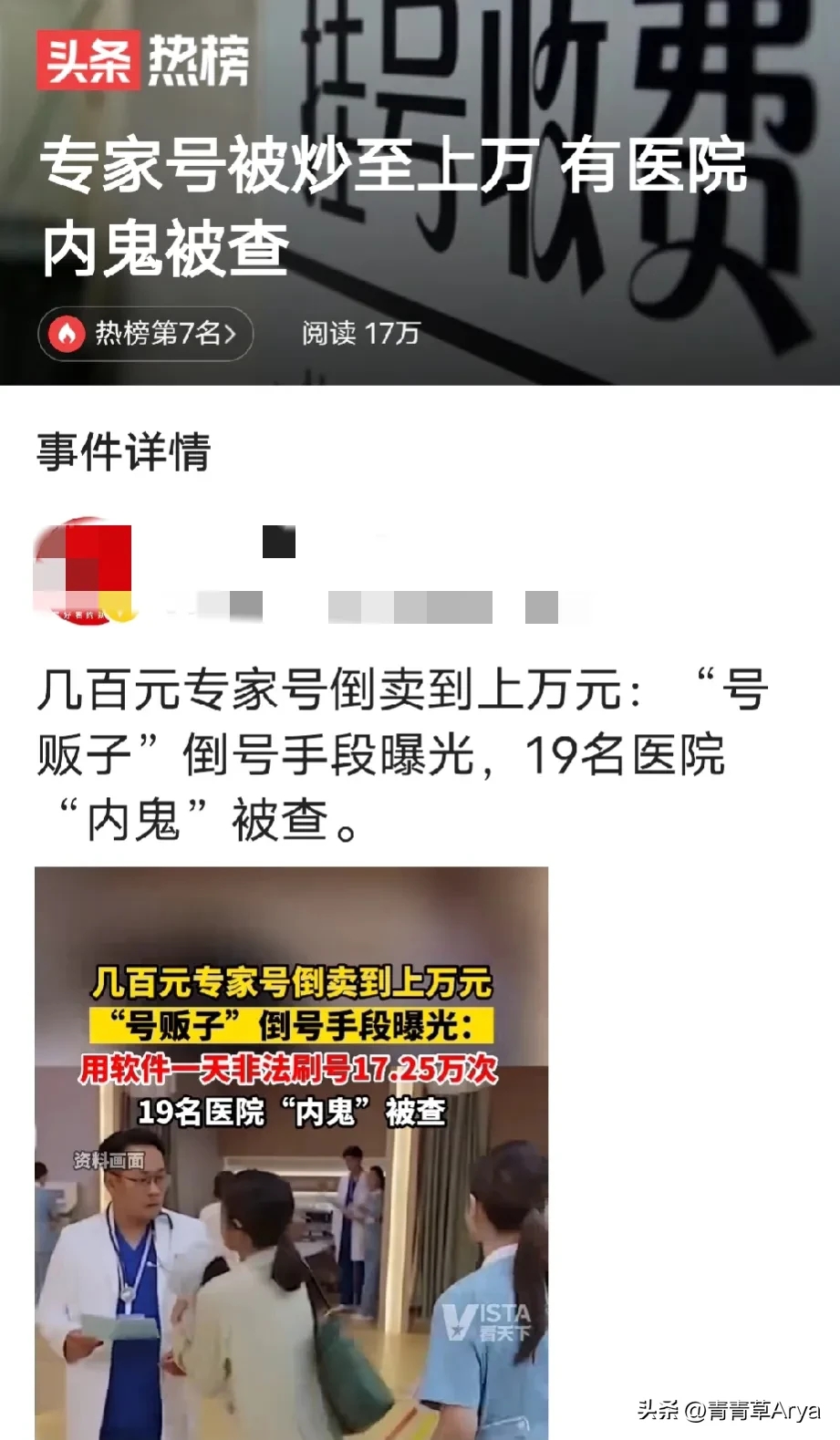 专家号被炒至上万或丢2000元红包,有医院内鬼被查真扎心