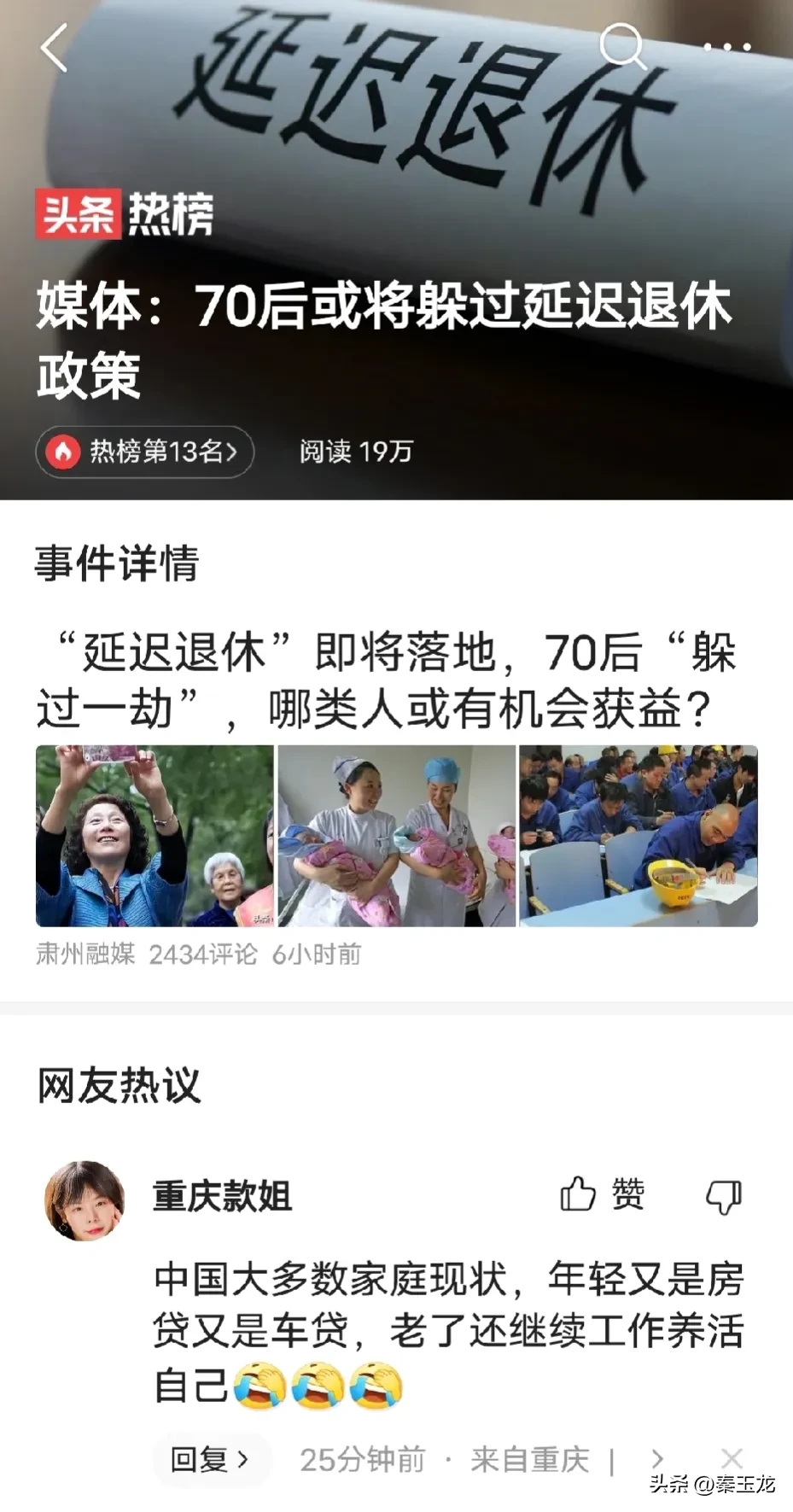 现在的70后或将躲过延迟退休政策是好是坏?社保15该交吗?