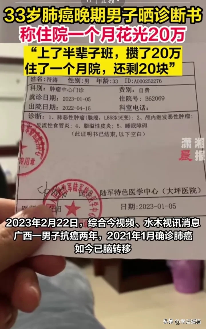 网上看到33岁男子肺癌.才住院1月花光半辈子的积蓄呀