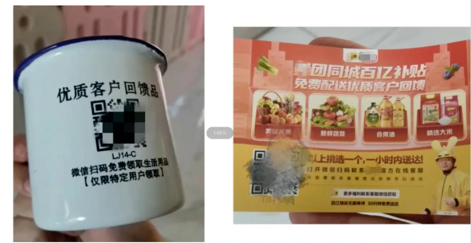 多人收到陌生快递杯子扫码被骗.二维码背后的智商税.