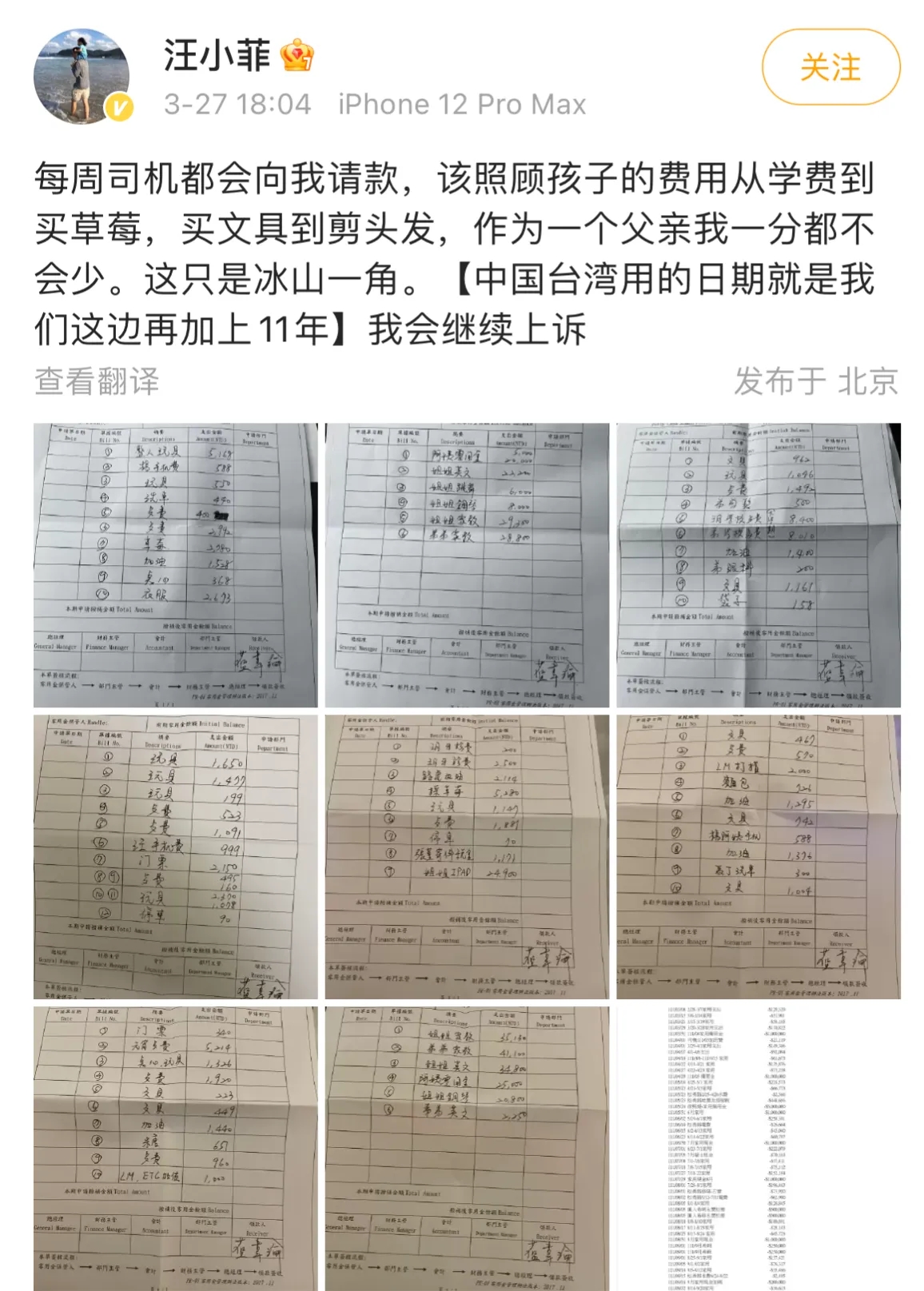 大S索讨离婚后抚养费后. 汪小菲晒出离婚记账本.