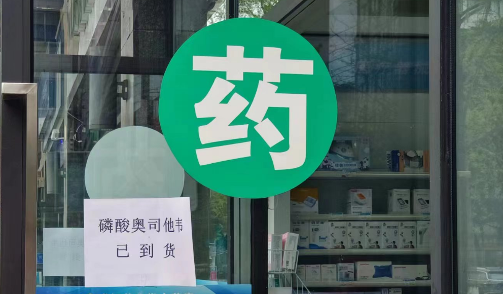 流感神药集采买不到加钱就有货?缺货之谜原来是价格没到位