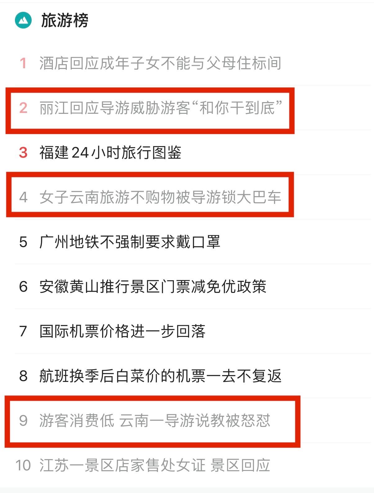云南丽江通报导游威胁游客事件,已确认属实并被旅游局处罚