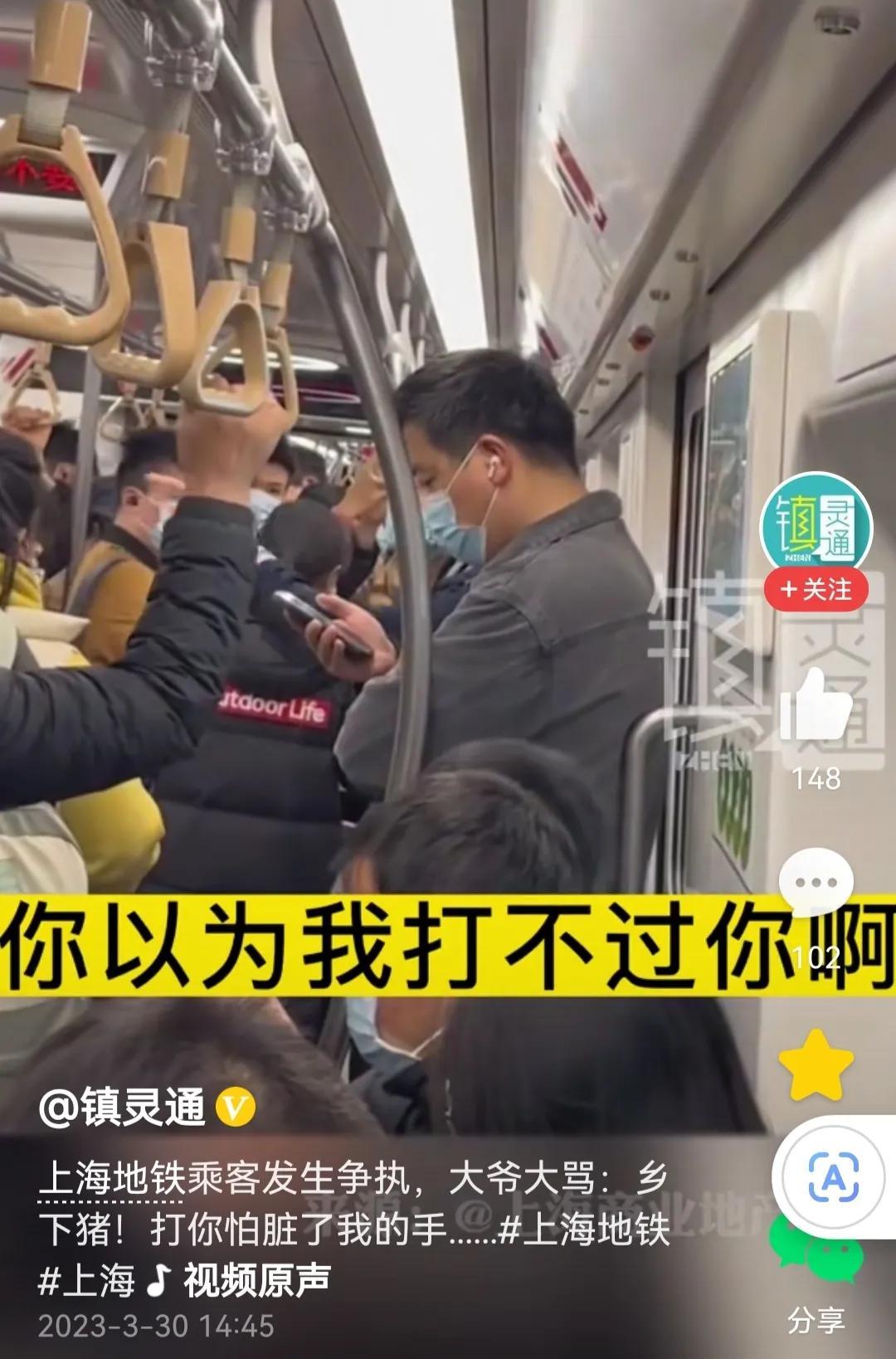 上海男子地铁上大骂女子是乡下猪很鄙视.打你怕脏我的手