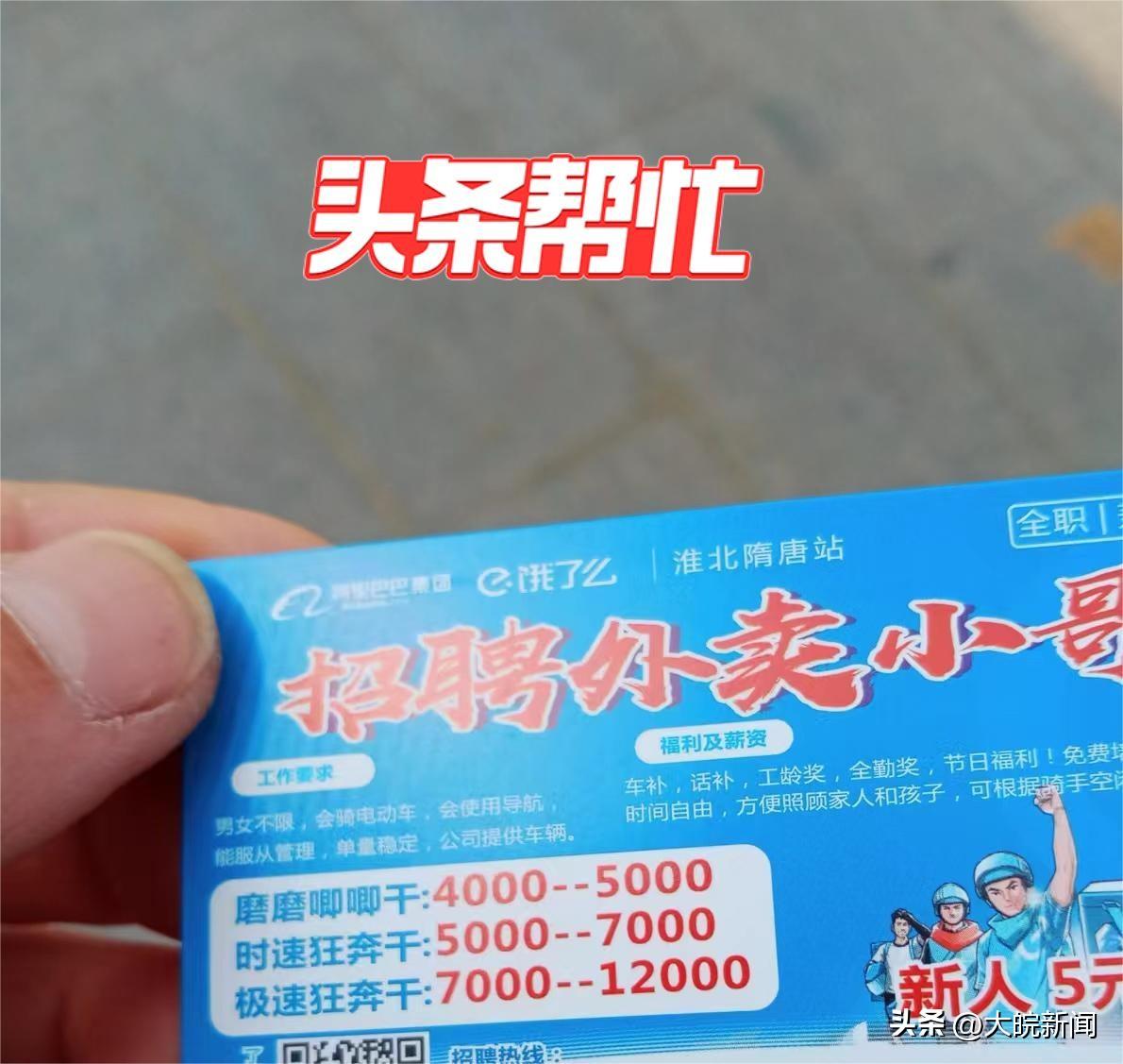 男子应聘骑手送外卖.实际到手工资与广告宣传差距大得吓人