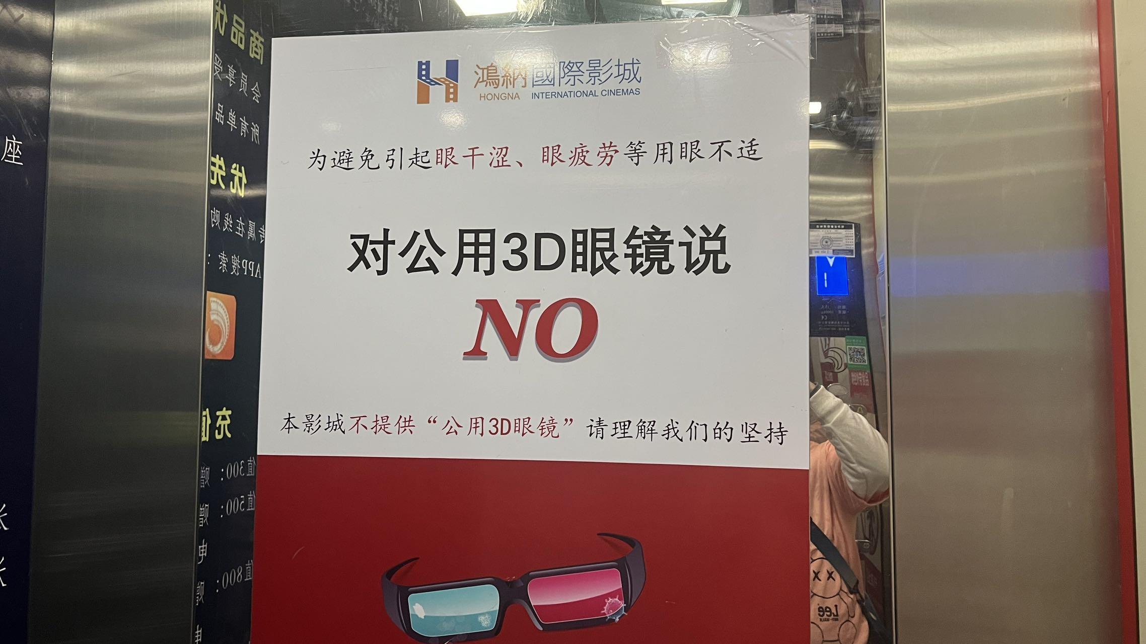 影院是否应该免费提供3D眼镜看电影?强制消费6元一副.