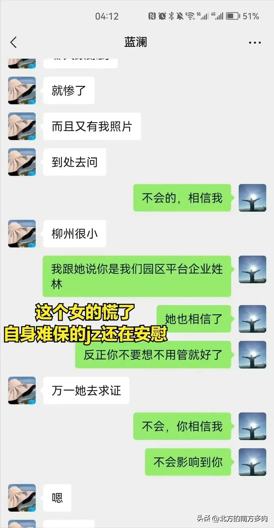 局长与情人聊天记录被妻子群发（附全部露骨聊天内容）