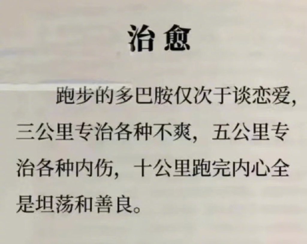 跑步的多巴胺仅次于谈恋爱-解锁运动的魔幻力量