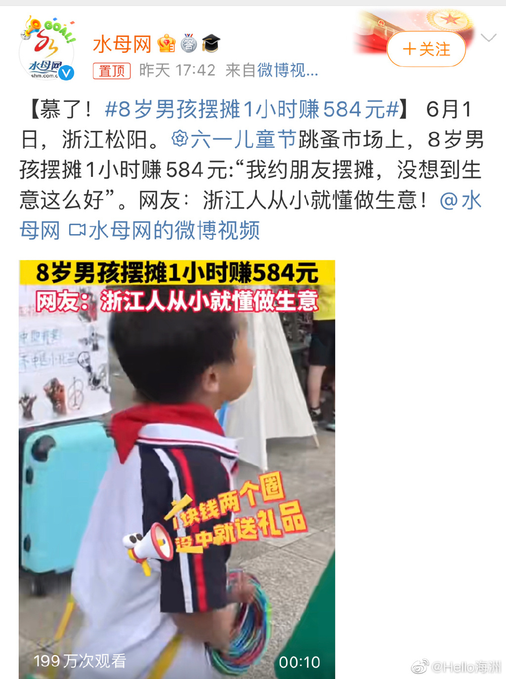 六一儿童节8岁男孩摆摊1小时赚584元太hi了吧
