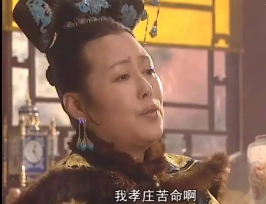 孝庄太后这个称号其实是谥号，生前是不敢自称的！