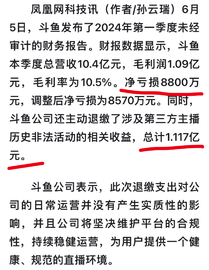 斗鱼主动退缴主播非法收益超1亿元，这是监管加鸡腿了吗？
