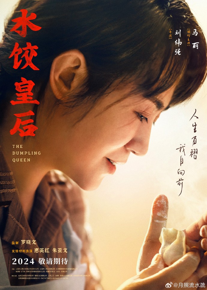 沈腾新剧《水饺皇后》说心中最好的女演员是马丽