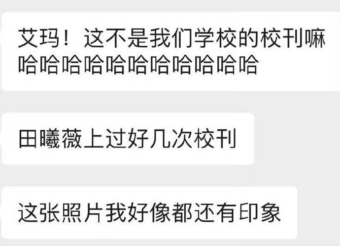 田曦薇旧照艺考素颜麻花辫照片曝光，眼睛好圆哟！