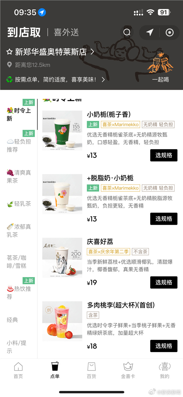 喜茶门店称新品小奶栀，这个名字是公司定的！