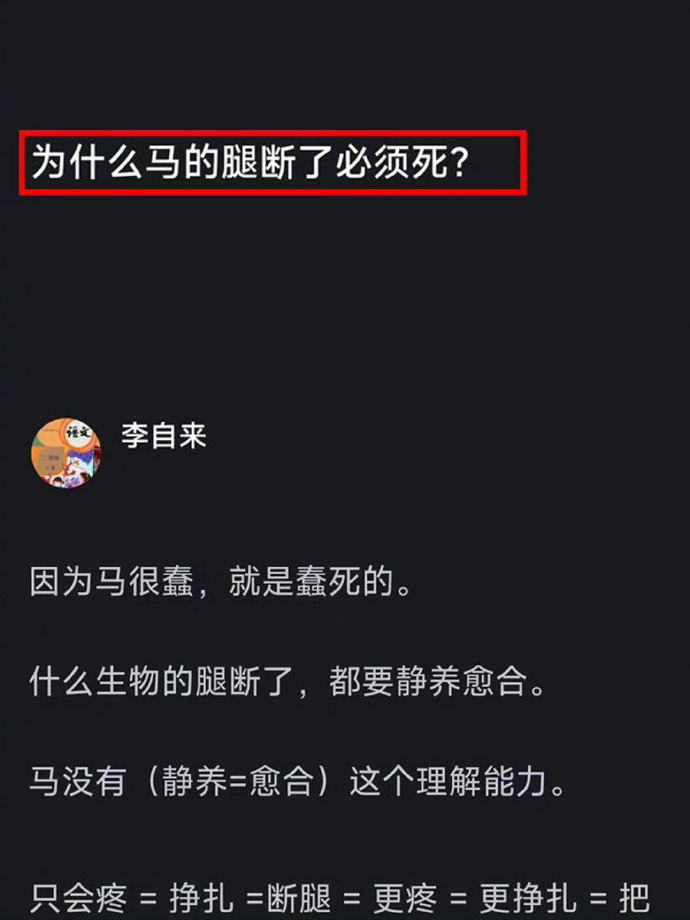 为什么马的腿断了，骨折后就必须死？