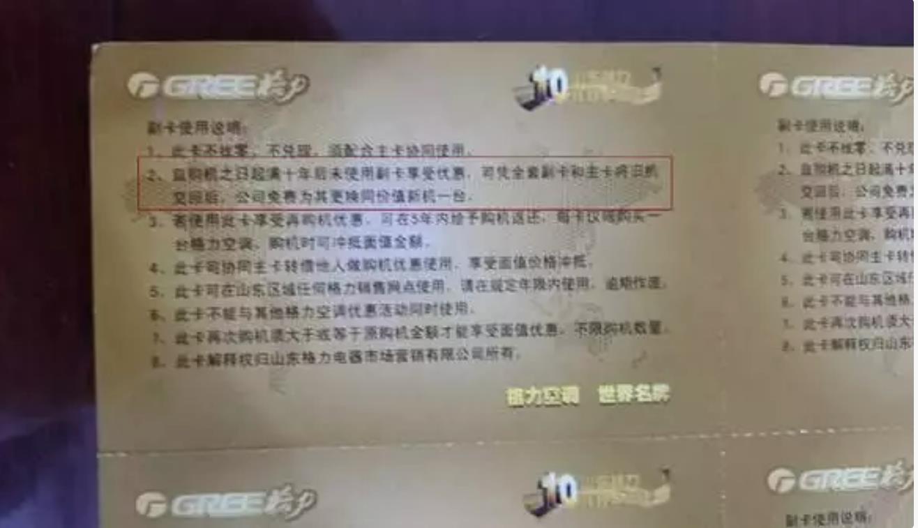 格力空调十年免费换新承诺难兑现，消费者赵女士维权遇阻