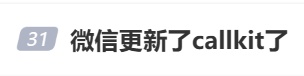**CallKit惊喜上线，网友直呼：期盼已久的功能终于来了！