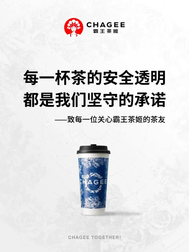 新春热点追踪：霸王茶姬海外文案风波后紧急致歉引热议