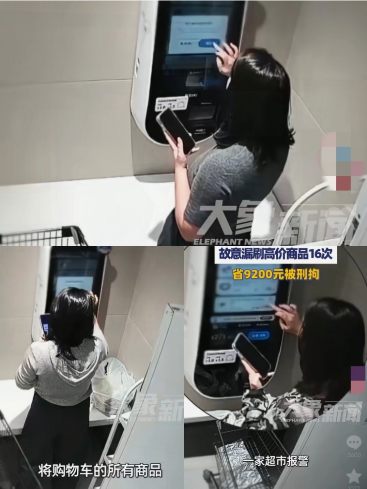 女子超市自助结账“神操作”，竟省近万元终落法网