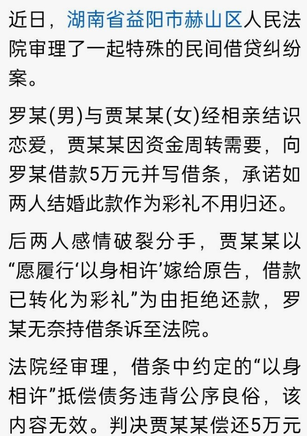 男子借款5万当彩礼，分手后女方竟以“以身相许”拒还钱