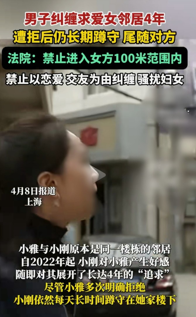 上海 男子 求爱 纠缠 女邻居