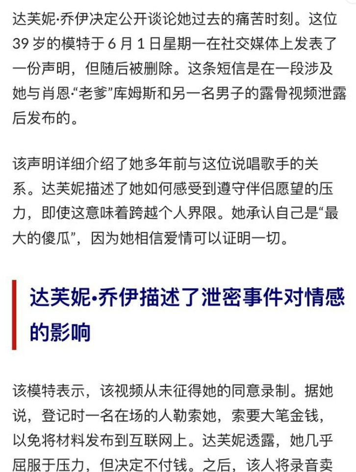 吹牛老爹泄密事件全网炸锅 达芙妮乔伊含泪爆料被强迫滥交